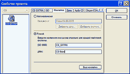 Nero Burning ROM – создание CD Extra