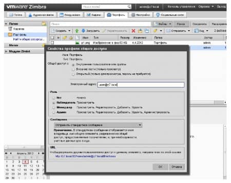 Zimbra: ��������� � ������ �����������