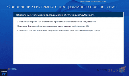 ���������� �������� PS4 v1.74 - ���� �������� ������������ � ��������� ������� � Twitch