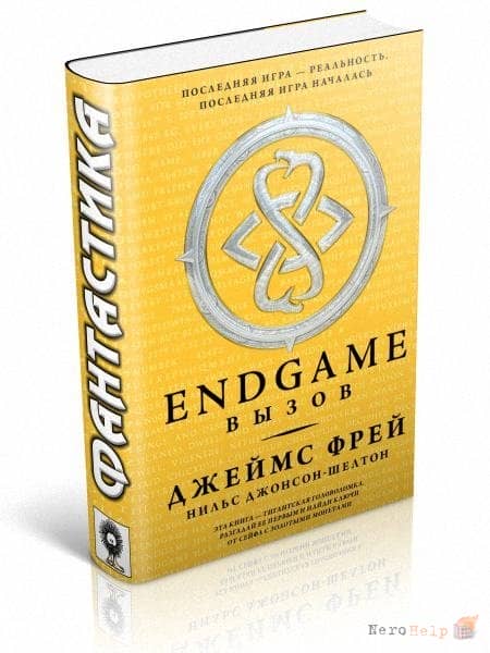 Endgame. ����� - ������ ����, ����� �������-������