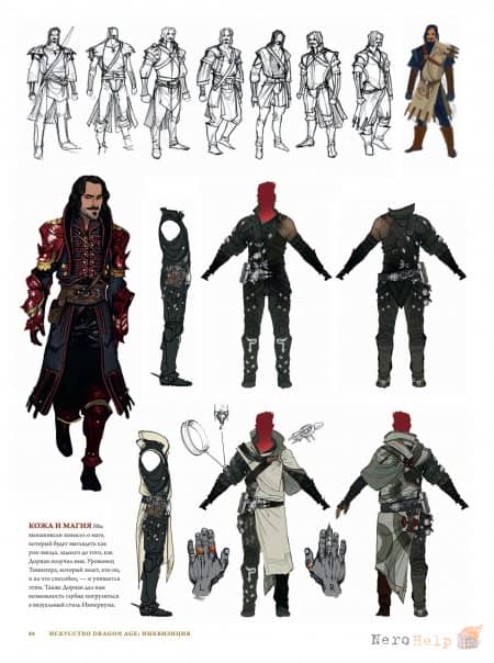 ��������� Dragon Age: Inquisition