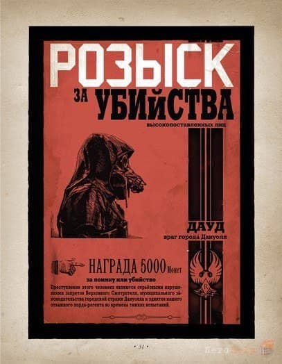 Артбук «Dishonored: Архивы Дануолла» Артбук «Dishonored: Архивы Дануолла»
