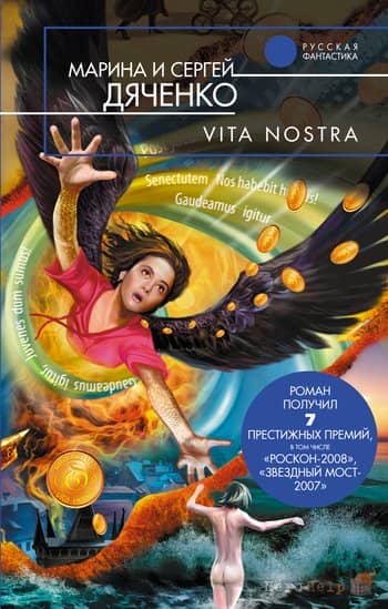 Vita Nostra - ������ � ������ �������