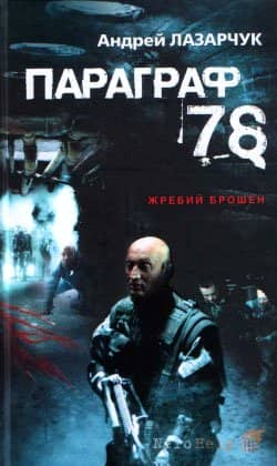 �������� 78 - ������ ��������