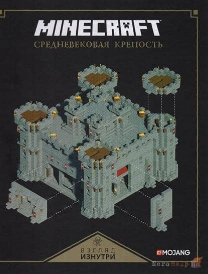 Книги по Minecraft: виртуальные кубики в реальных параллелепипедах Книги по Minecraft: виртуальные кубики в реальных параллелепипедах