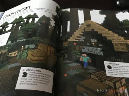 ����� �� Minecraft: ����������� ������ � �������� ����������������