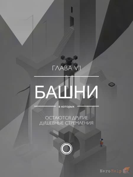 ����� Monument Valley 2