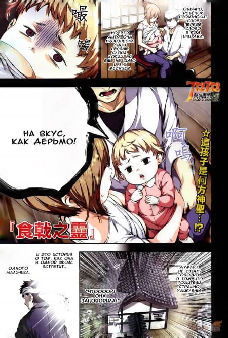 �������� �� ����� �� ������� ������������� ������� / Shokugeki no Soma