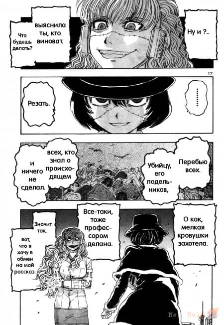 �������� �� ����� �������� ����� / Franken Fran