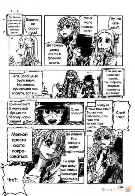 �������� �� ����� �������� ����� / Franken Fran