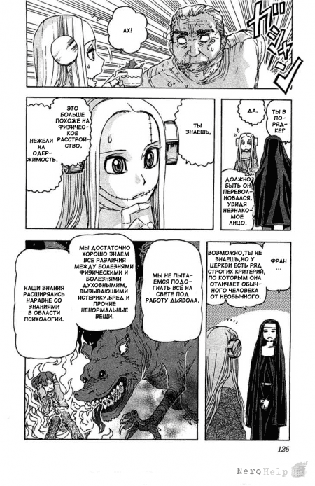 �������� �� ����� �������� ����� / Franken Fran