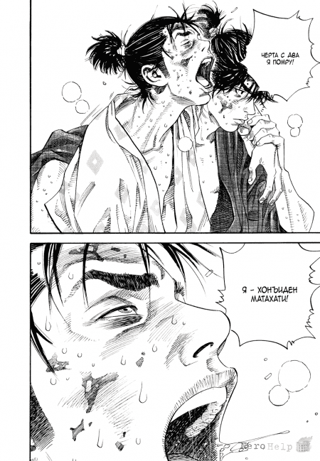 �������� �� ����� �������� / Vagabond