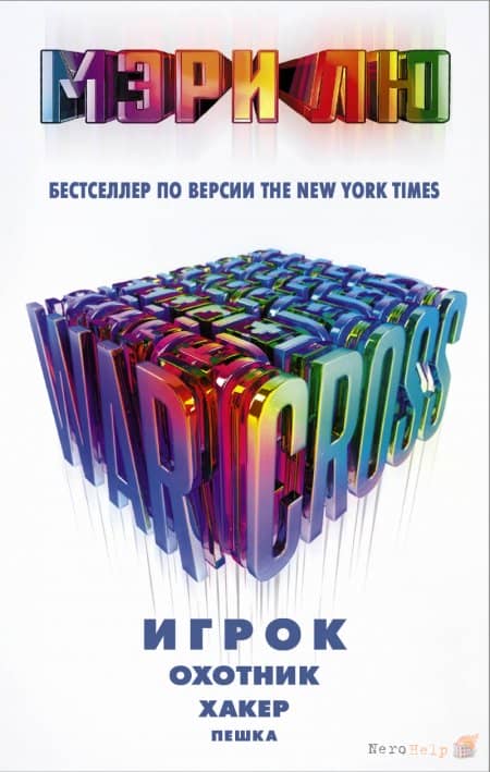 Warcross. �����. �������. �����. ����� - ���� ��