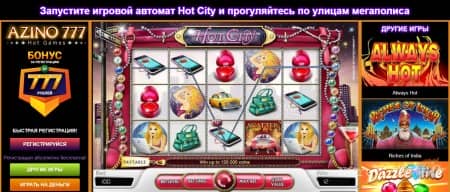Hot City - ������� � ��� � �����