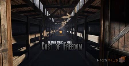 The Cost of Freedom - ��������� ����������, ������������� �������� �������� � ���������� �������, �������