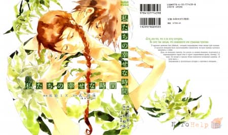 �������� �� ����� ����� ������ �������� / Watashi-tachi no Shiawase na Jikan