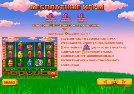 ����� Easter Surprise | ���������� ������� �������