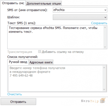 ePochta SMS - ������ ��������� ��� �������� �������� SMS