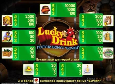 ����� Lucky Drink | ������ Imperator casino