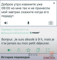 ��� �������� ��������� ���������� PROMT.One
